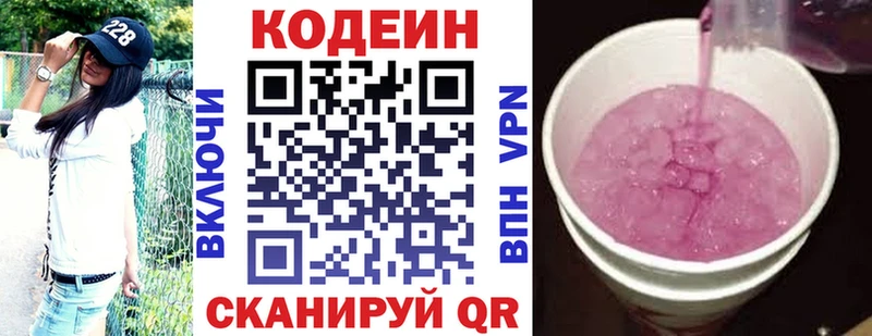 купить наркоту  Домодедово  Кодеиновый сироп Lean Purple Drank 